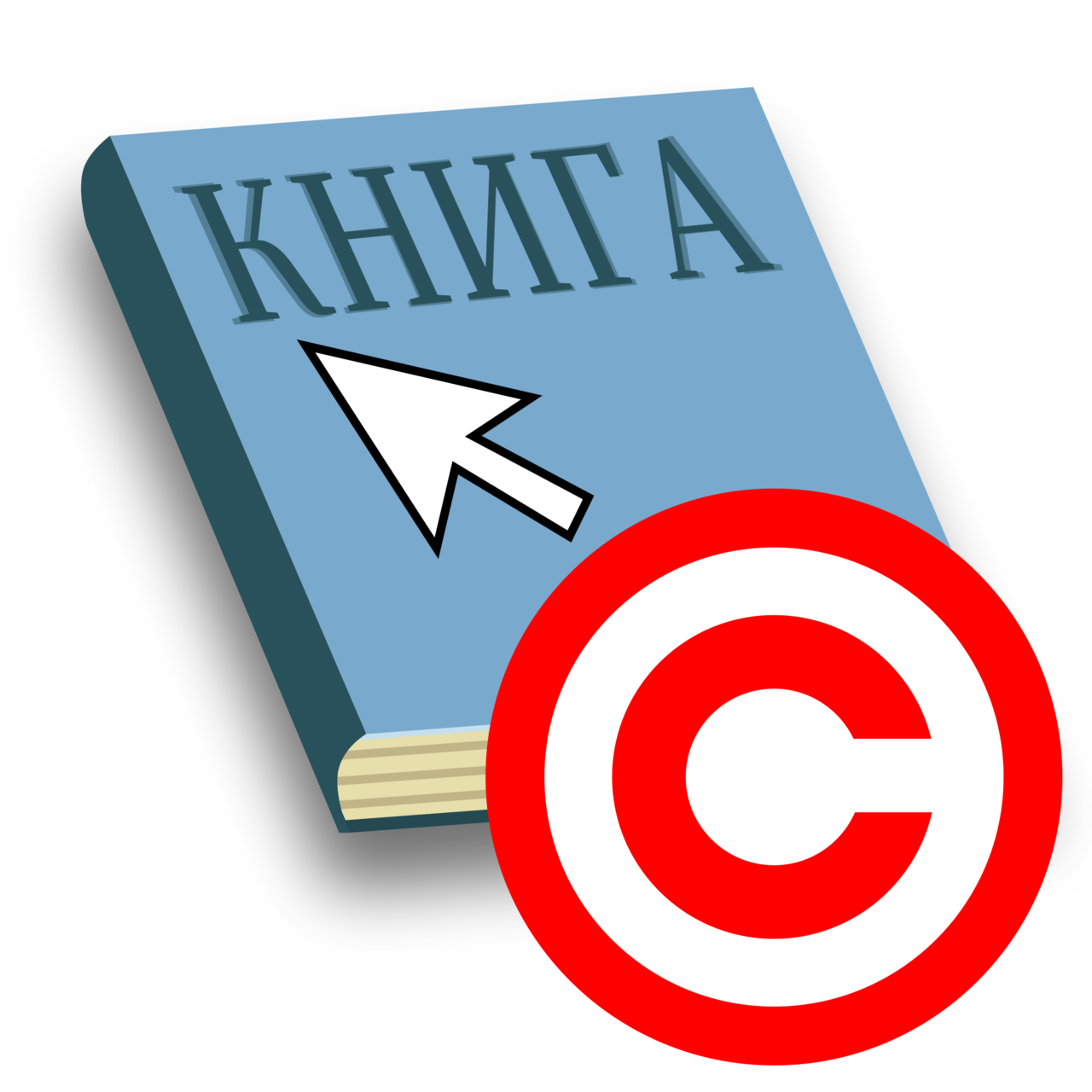 Регистрация авторских прав на книгу
